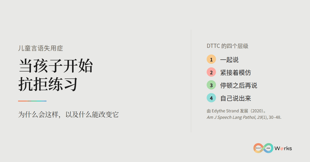 儿童言语失用症:当孩子开始抗拒练习