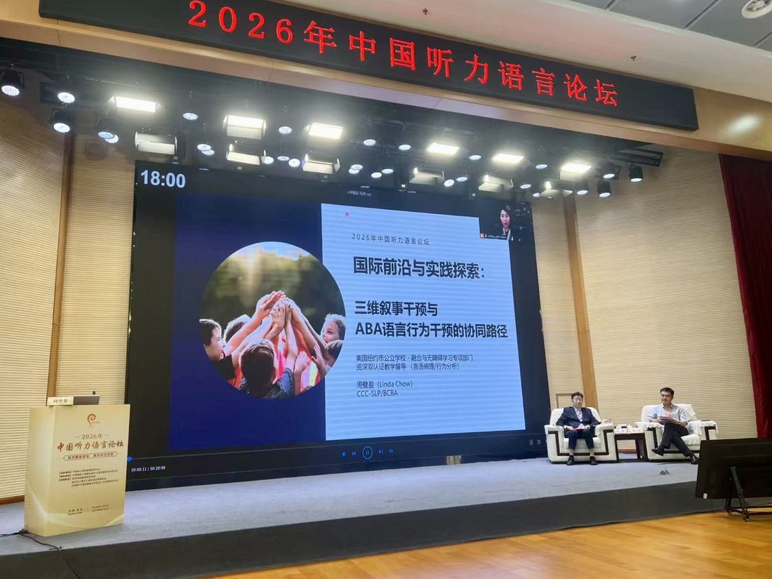 Linda Chow presenting on stage at the 2026 China Hearing and Speech Convention, her title slide on the screen behind her
